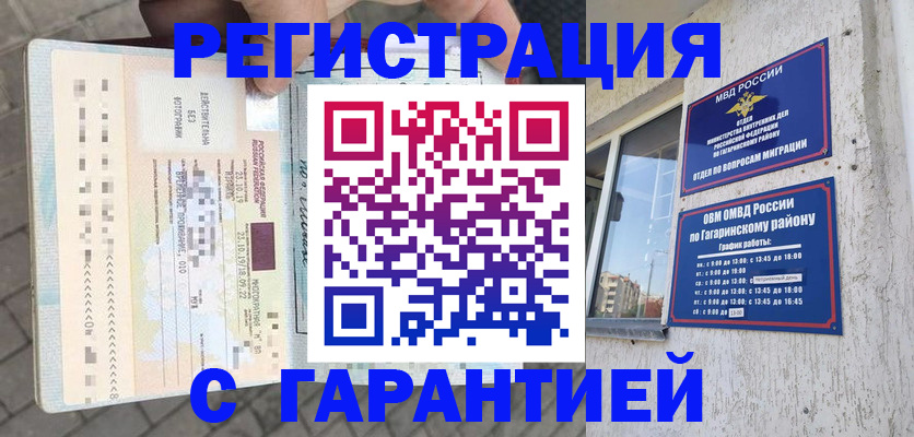 временная регистрация 2025 в Лузе