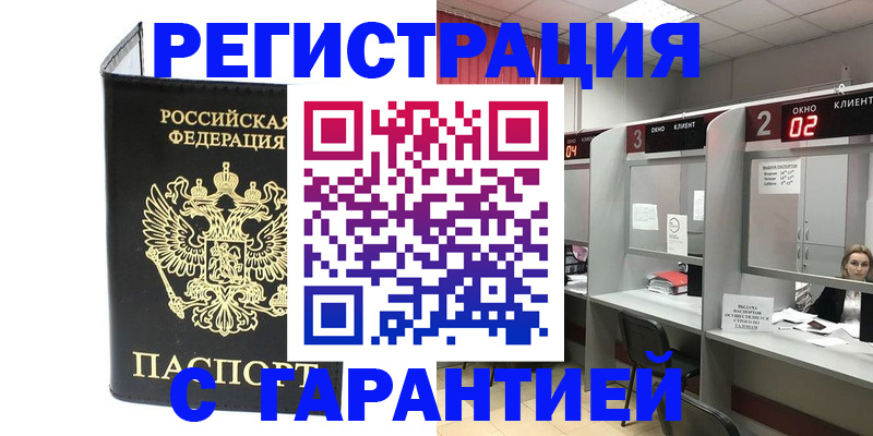 временная регистрация в Лузе