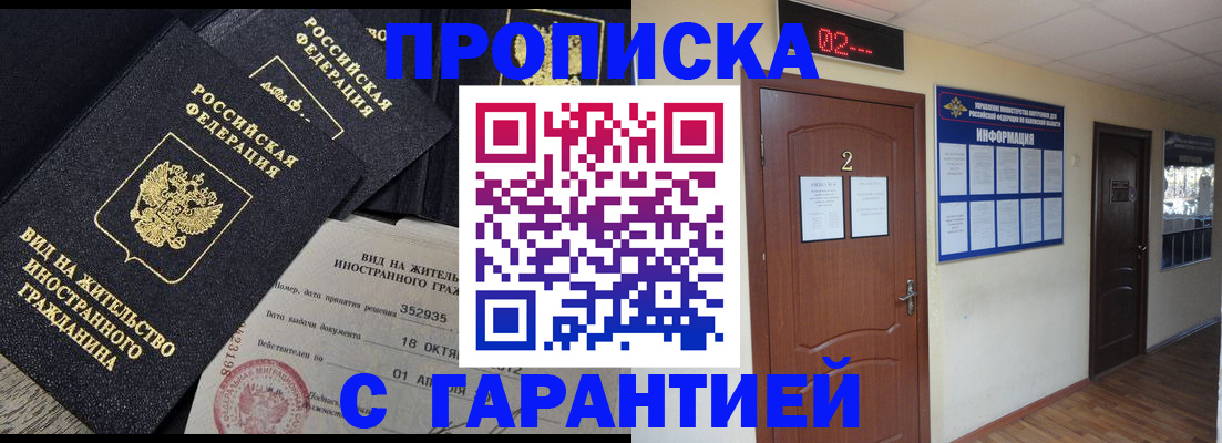 прописка для работы в Лузе